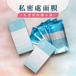 私密處面膜-首圖 【私密處面膜】 CC保貼-水凝膜專利款(5片/盒)