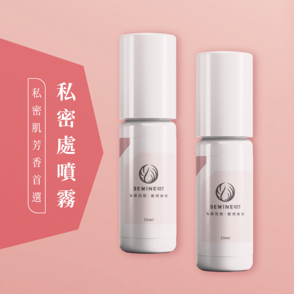 【私密處保養噴霧】私密肌宮廷芳香首選