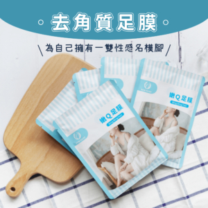 足膜 【去角質足膜】bemine917 嫩Q足膜